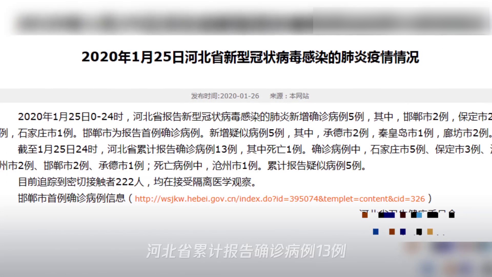 最新河北省疫情通报,最新河北省疫情通报✨