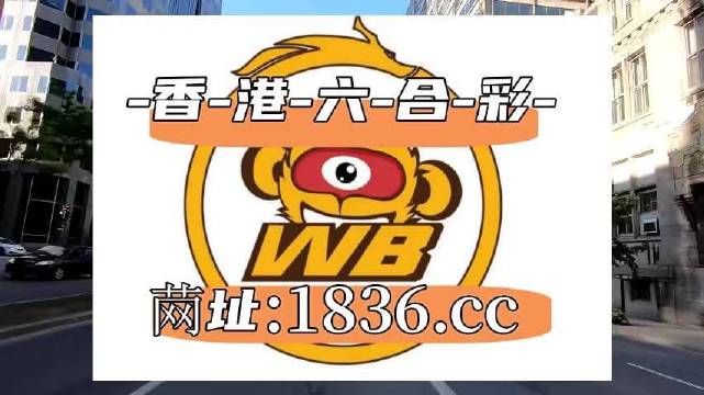 澳门4777777今晚开奖查询,艺术学_用心版26.766