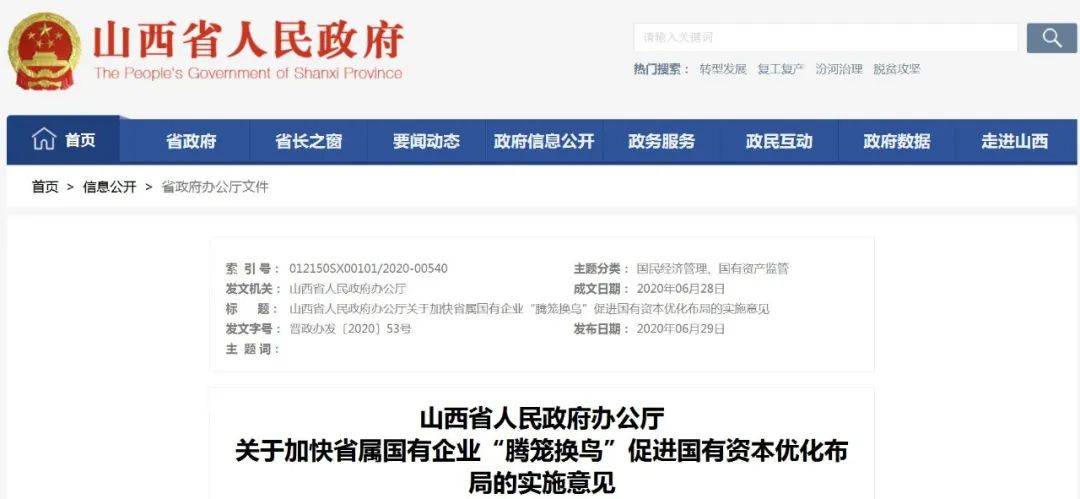 山西腾笼换鸟引领科技新潮流，最新动态与信息更新