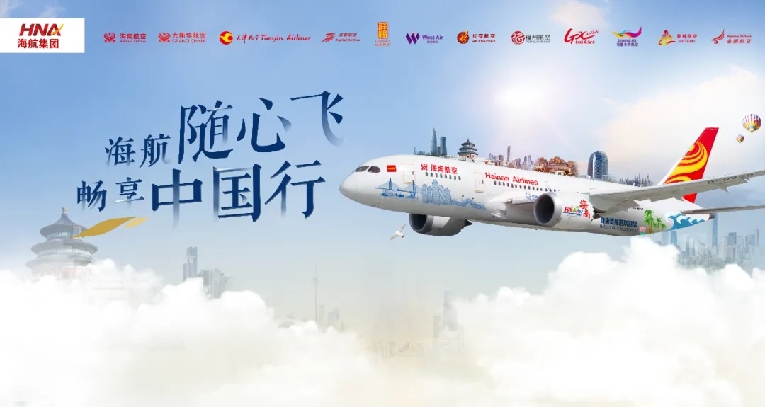 海航集团第13次更新消息重点解析，最新动态与关注要点