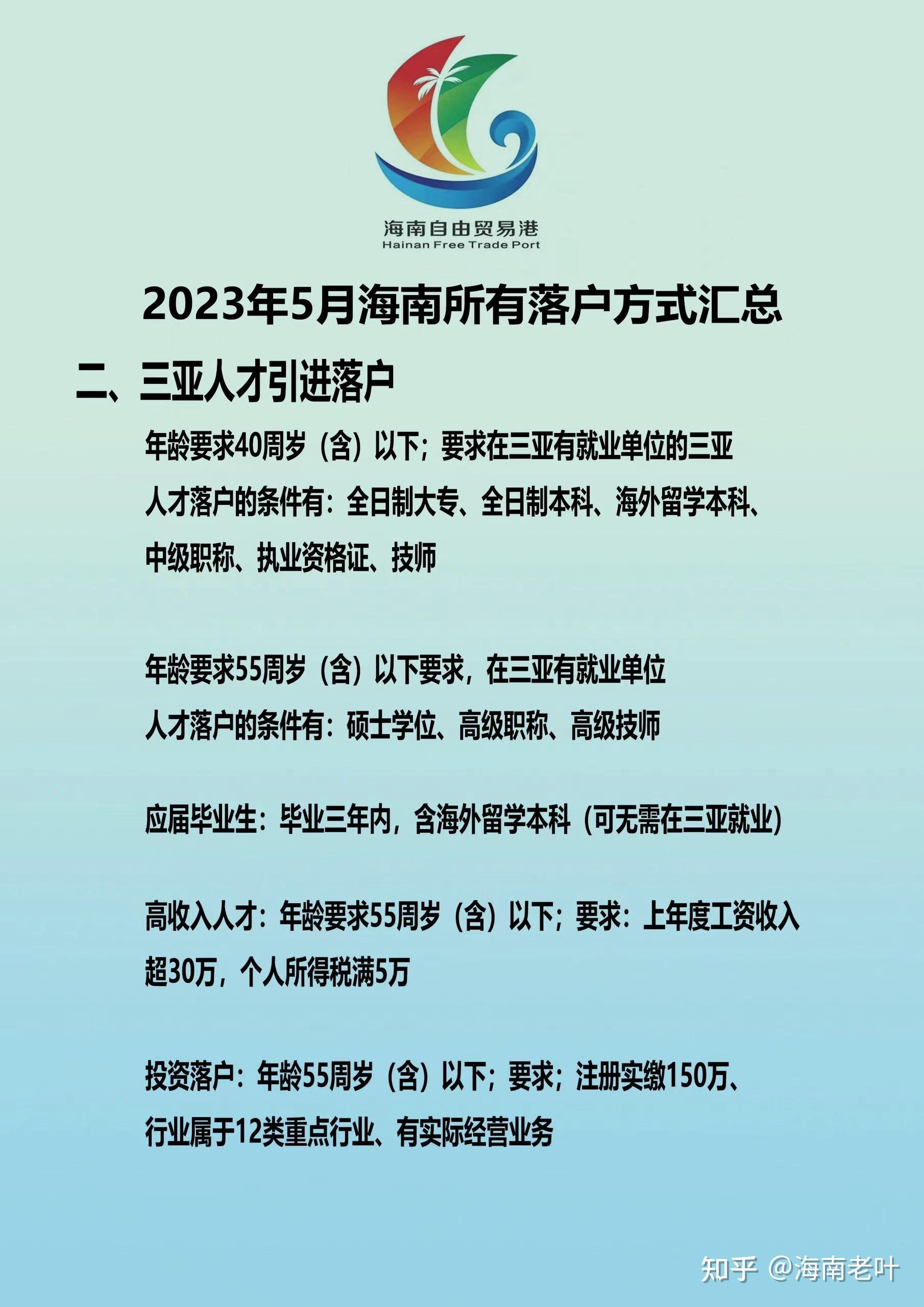 海南迁户口最新政策详解及解读