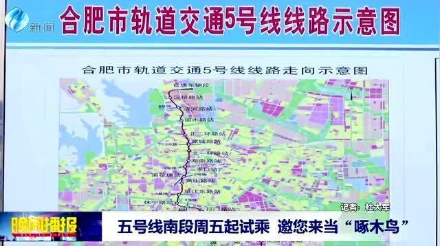 五号线南段最新进展,自然美景探索之旅邀请启动