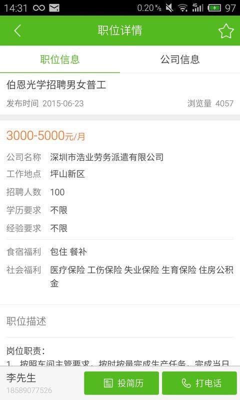 深圳伯恩光学最新招聘信息揭秘，职位空缺与职业发展机会