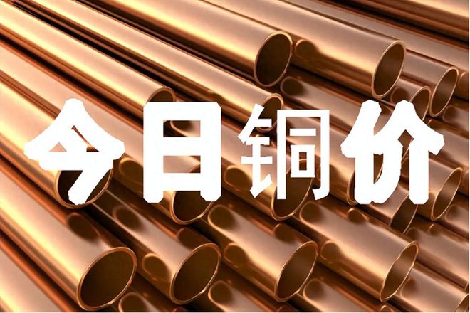 最新现货铜价格动态,小巷深处的铜秘店行情解析