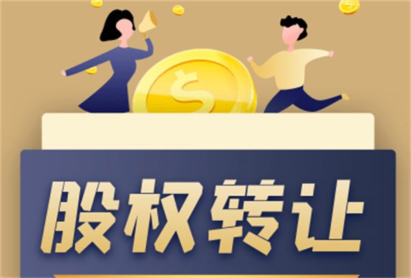 科技重塑金融,股权转让上市开启未来体验新篇章