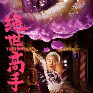 绝世高手章节更新,自信之旅与成就感的奇妙旅程