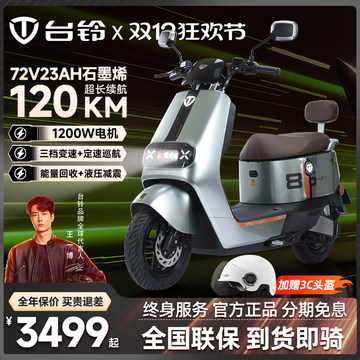 台铃电动车最新长跑款,科技与环保的完美结合亮相市场