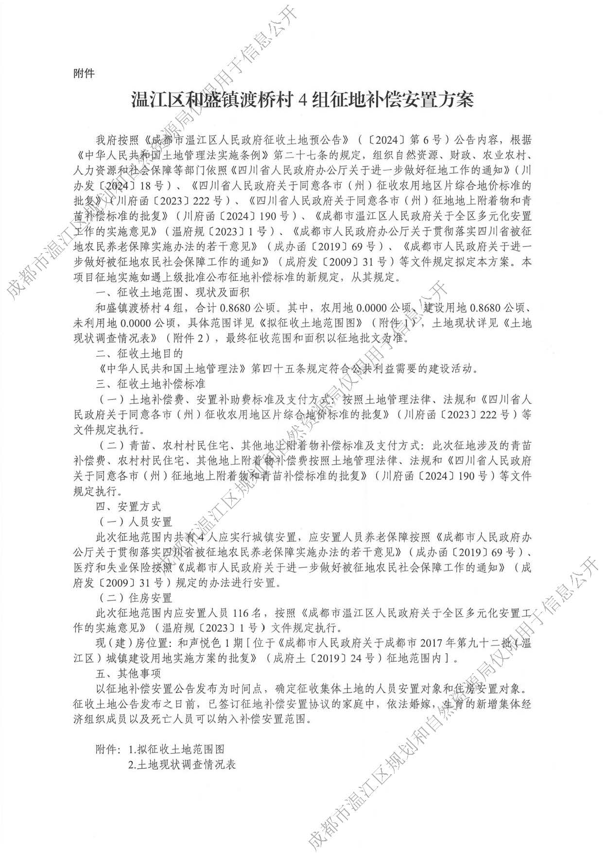 成都市最新征地补偿政策解读及概述