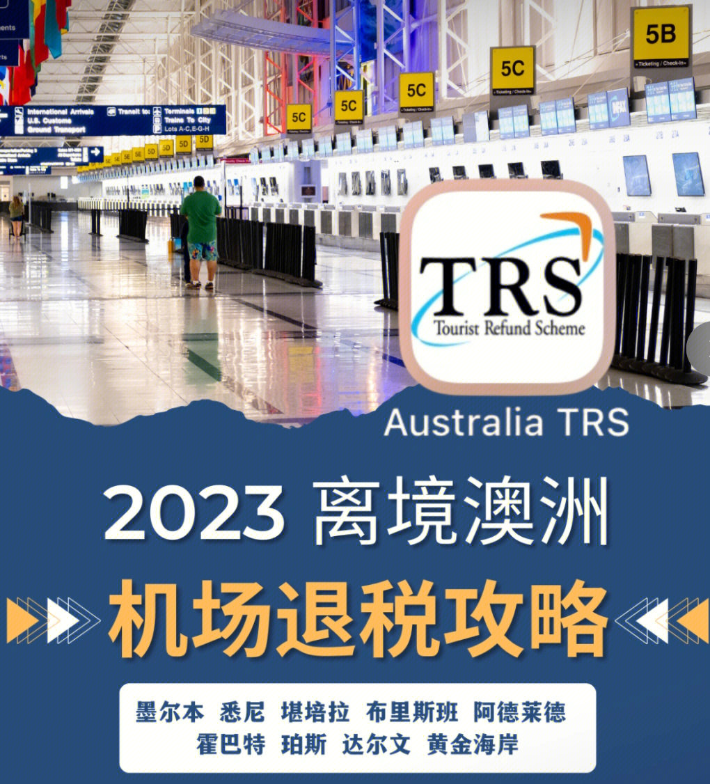 悉尼机场退税流程详解及观点阐述分析