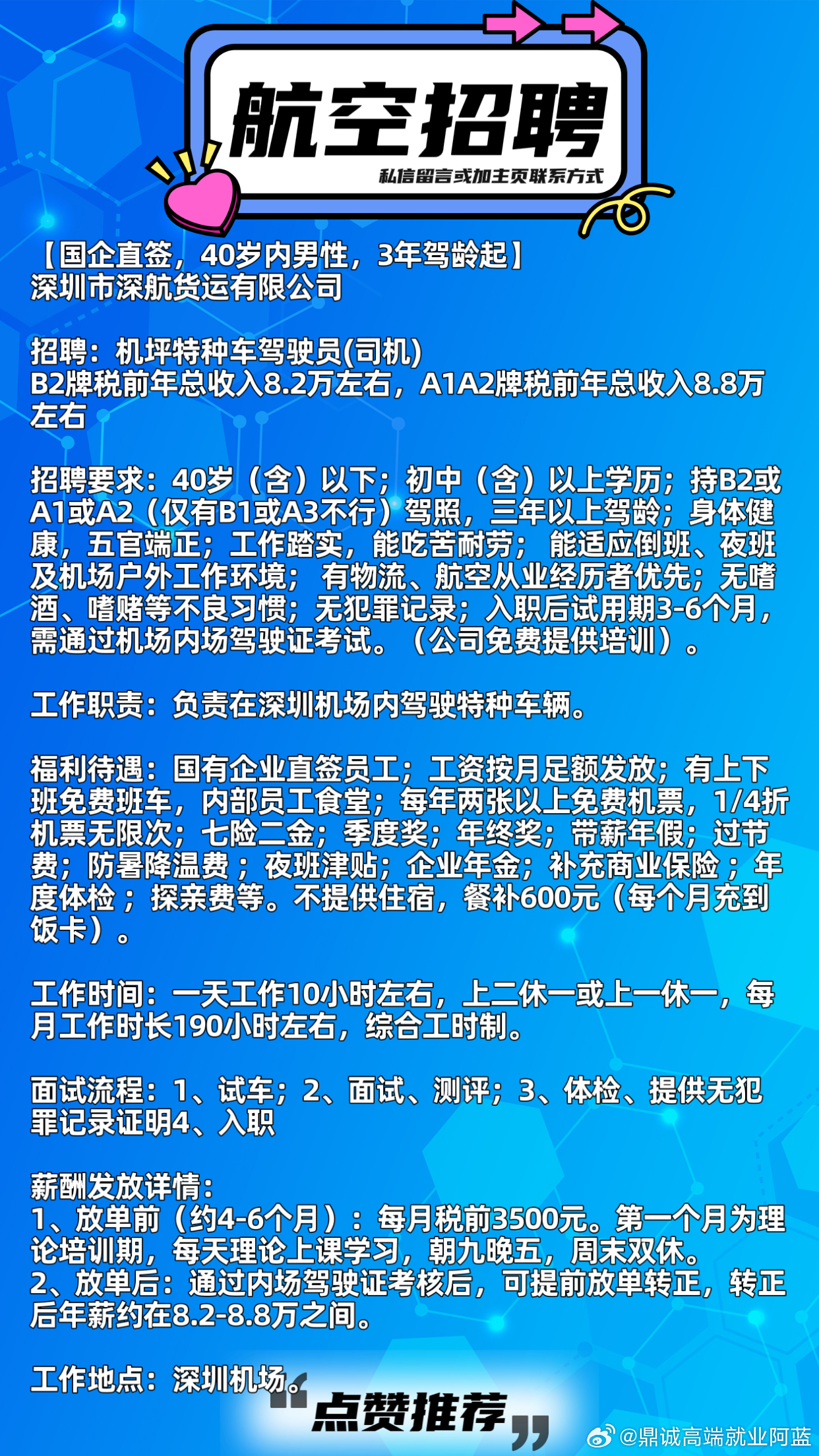 深圳急聘过油机长,引领技术革新,智能航空时代的飞行体验新篇章