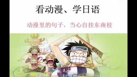 动漫日语学习,乐趣满满的语言探索之旅