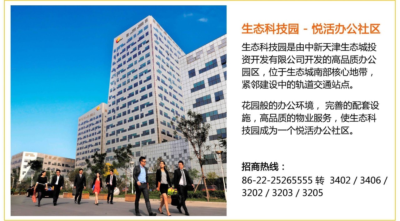 生态城招聘资讯,探寻绿色职业,共筑生态未来