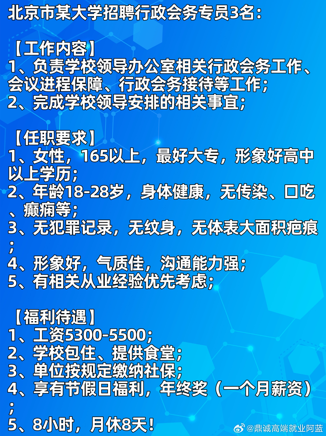 北京最新招聘信息,家的温馨故事与求职之旅