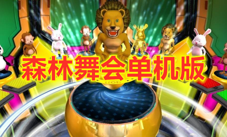 最新森林舞会版本,时代狂欢与自然的和谐颂歌