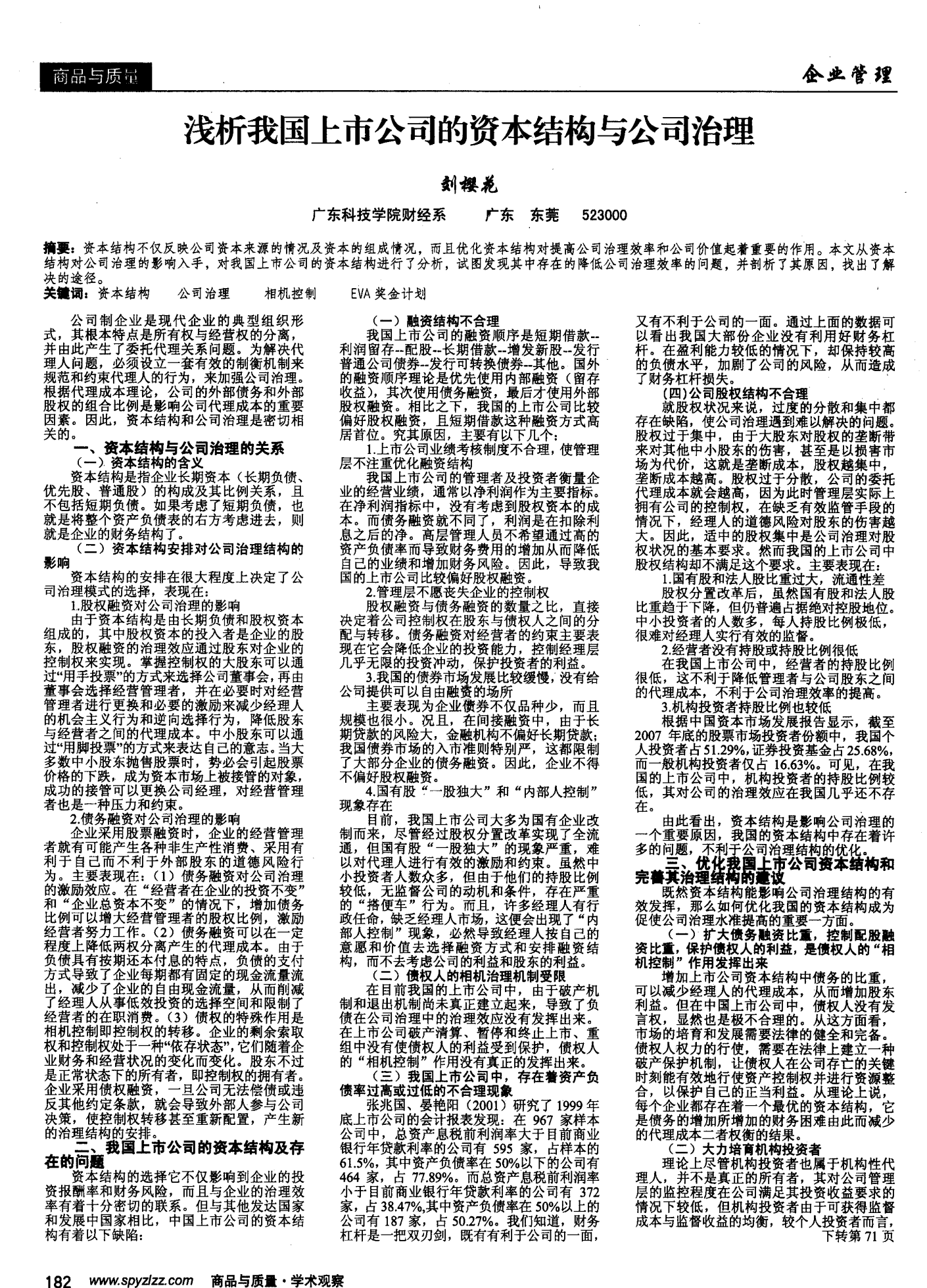上市公司治理的关键要素与实践洞察探究
