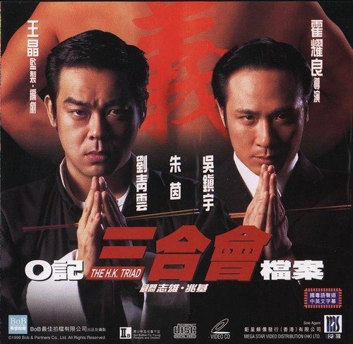 香港黑帮电影,香港黑帮电影,背景、发展与时代地位