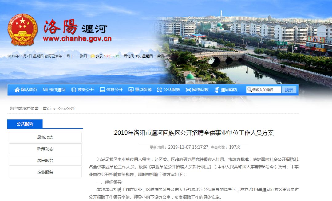 洛阳最新招聘信息大揭秘与求职指南