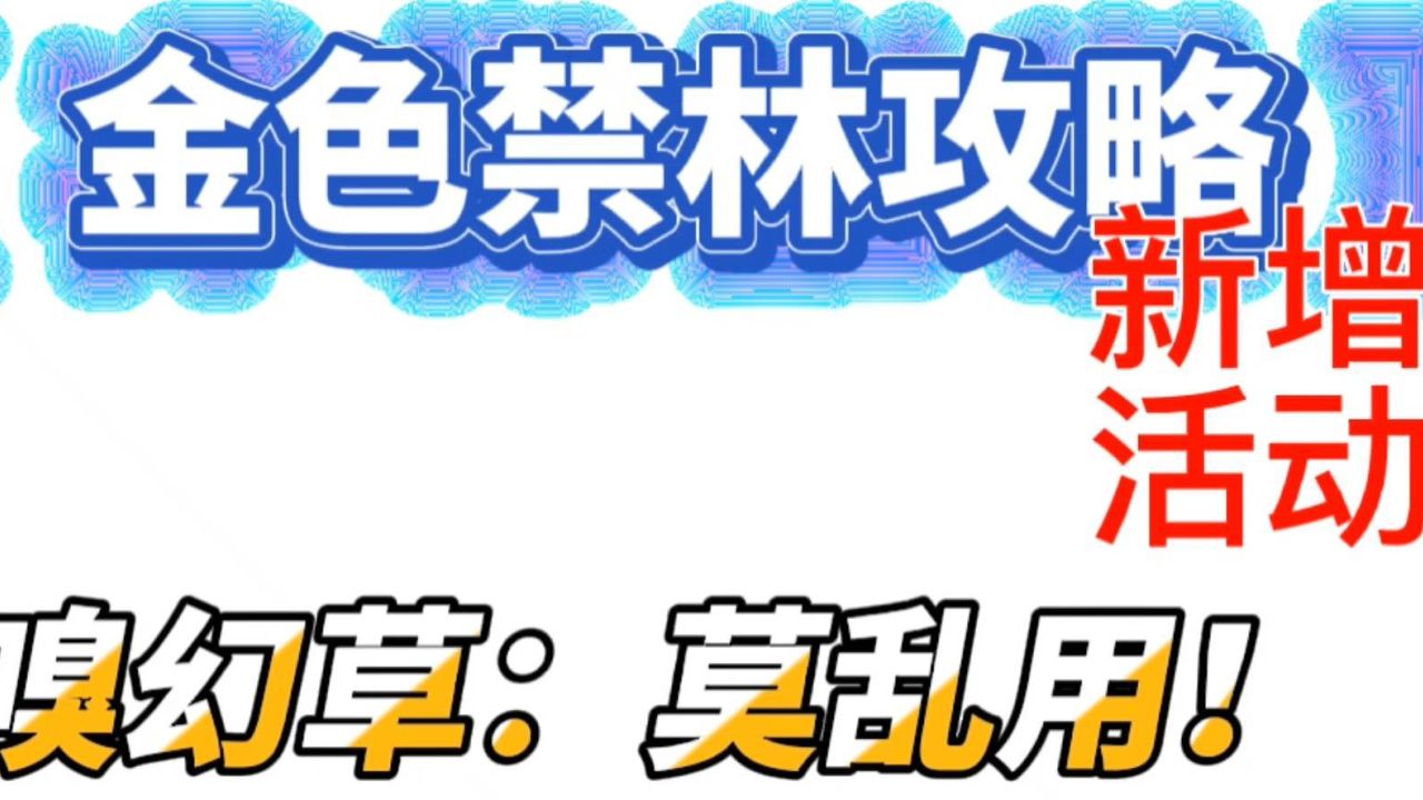 最新活动攻略，跃动人生，学习助力自信翱翔