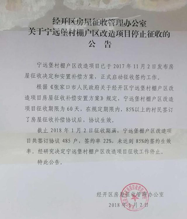 张家口宁远堡最新补偿信息,张家口宁远堡最新补偿信息详解