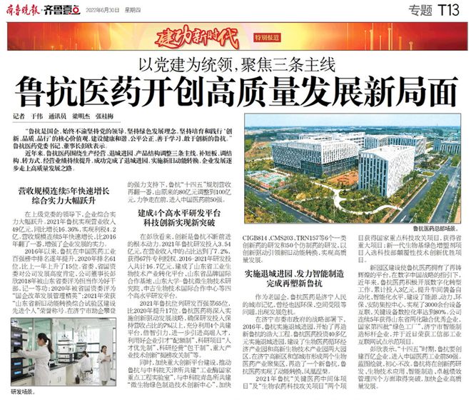 鲁抗医药最新动态，小巷深处的医药新星