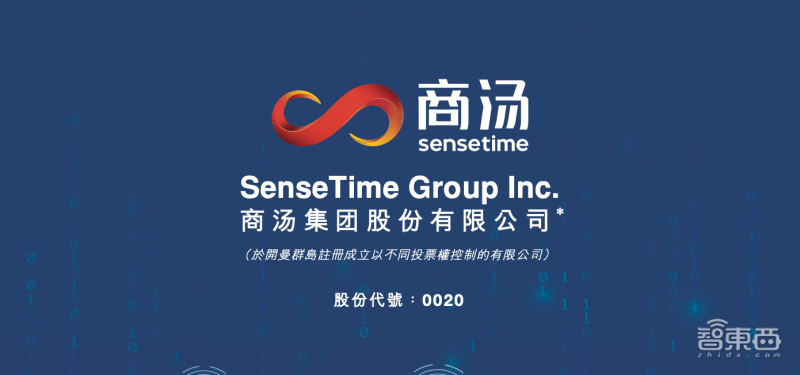 商汤上市,商汤上市，一窥其背后的机遇与挑战