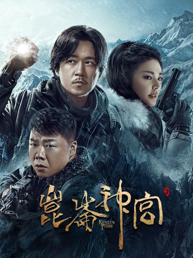 昆仑神宫电视剧,神秘之旅中的温馨日常探索