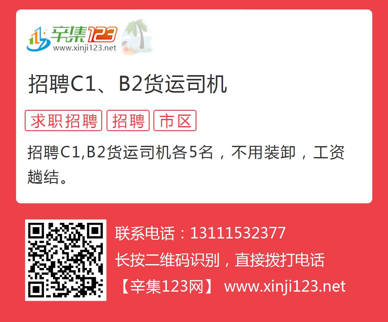 驻马店B2货运司机职位全新招聘启事