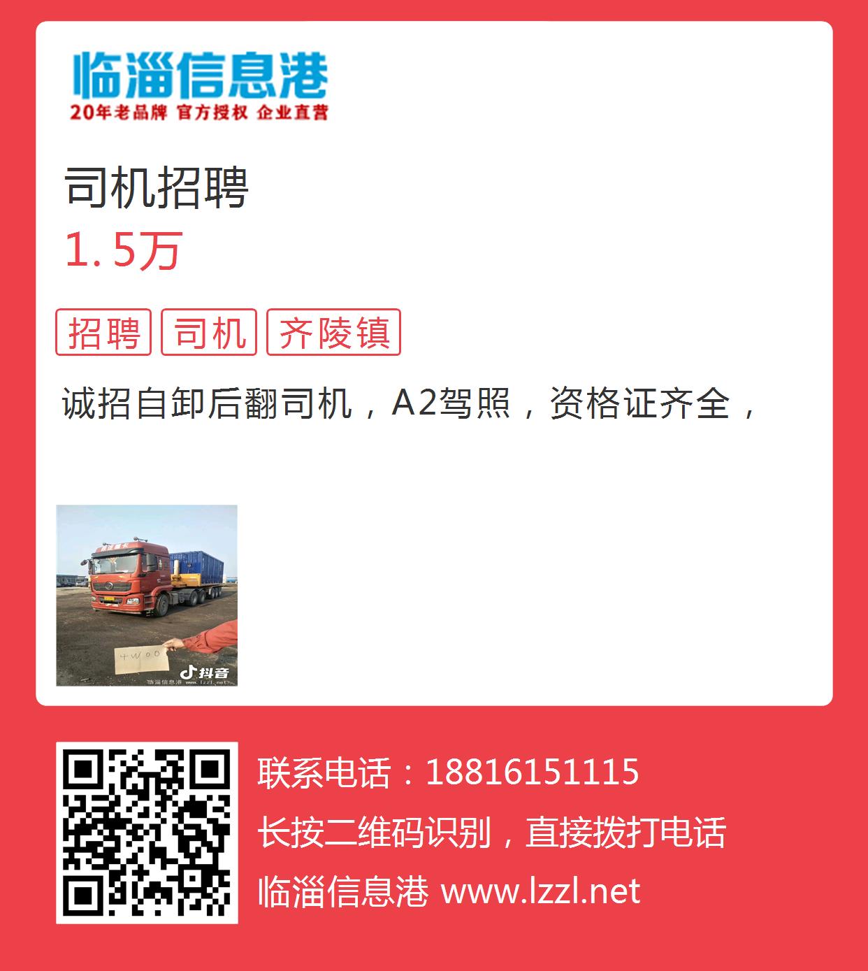 驻马店B2货运司机职位全新招聘启事