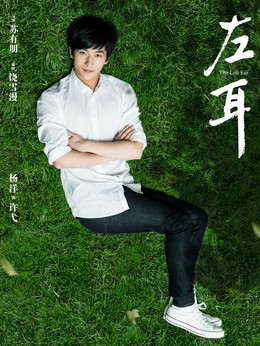 左耳演员旅行探索,自然美景之旅