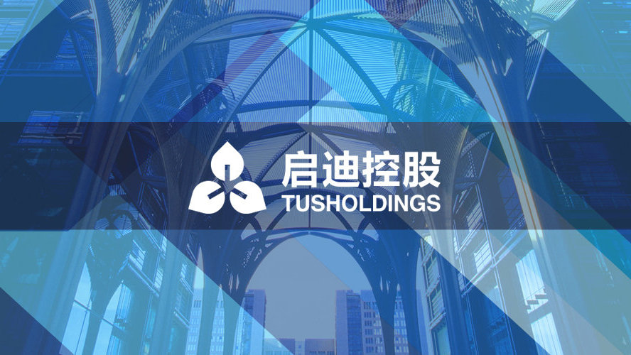 启迪控股闪耀上市,开启新征程,重磅消息揭晓!