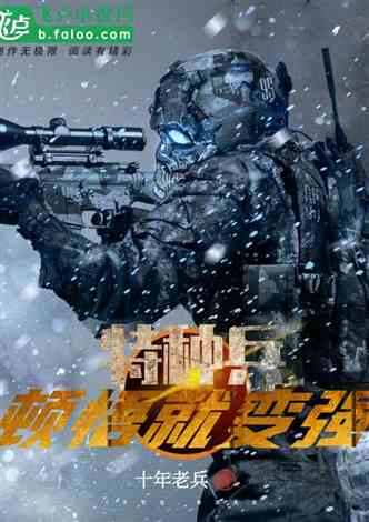 特种兵都市生活,热血激情碰撞的最新章节