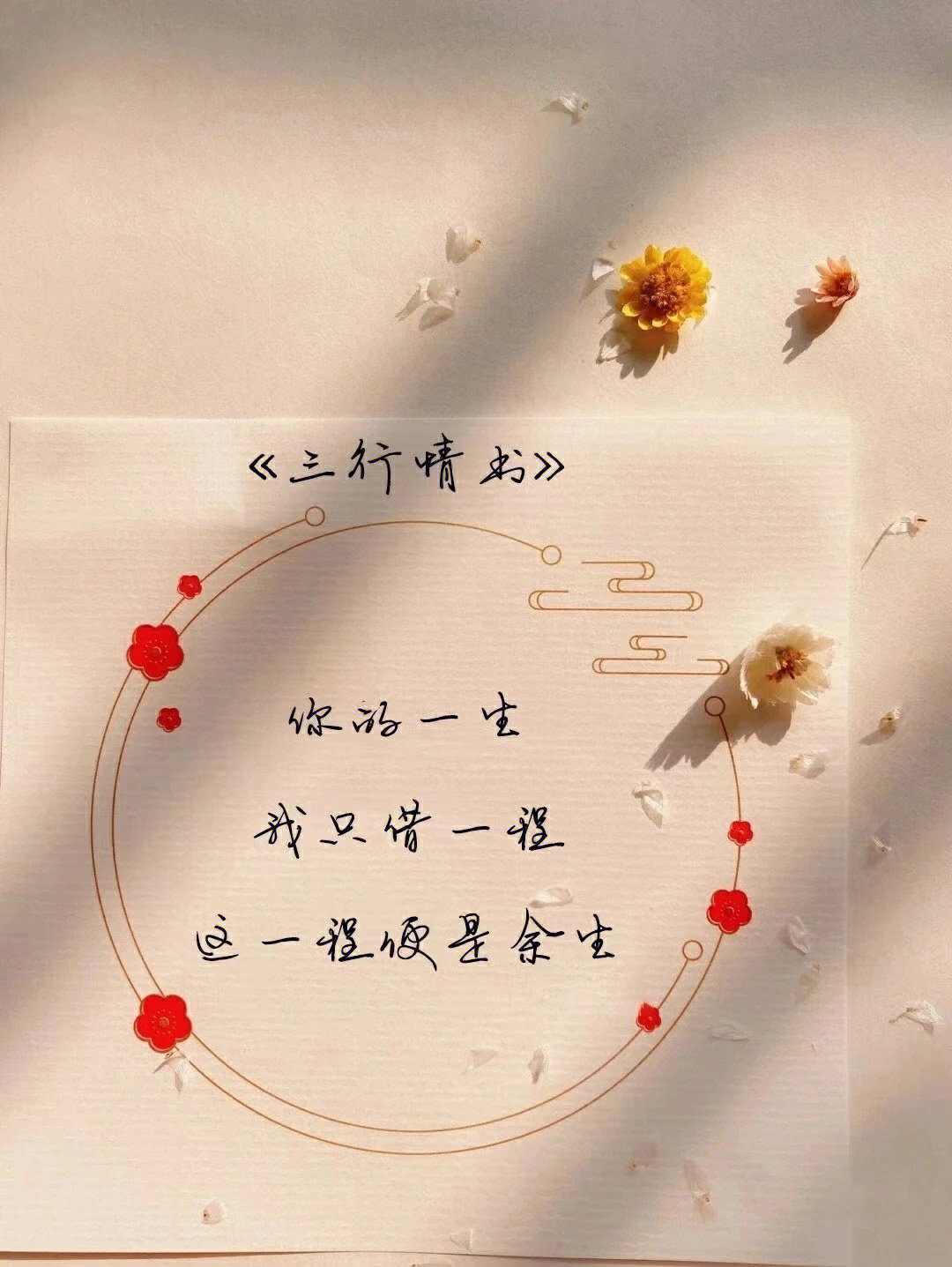 三行情书下载,情感表达的新潮流