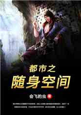 最新完结随身空间小说，高科技产品介绍与空间探索之旅