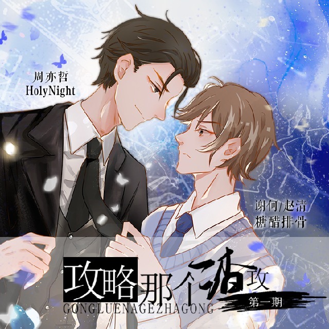 攻略渣攻最新内容全解析,掌握核心技巧,轻松应对挑战!