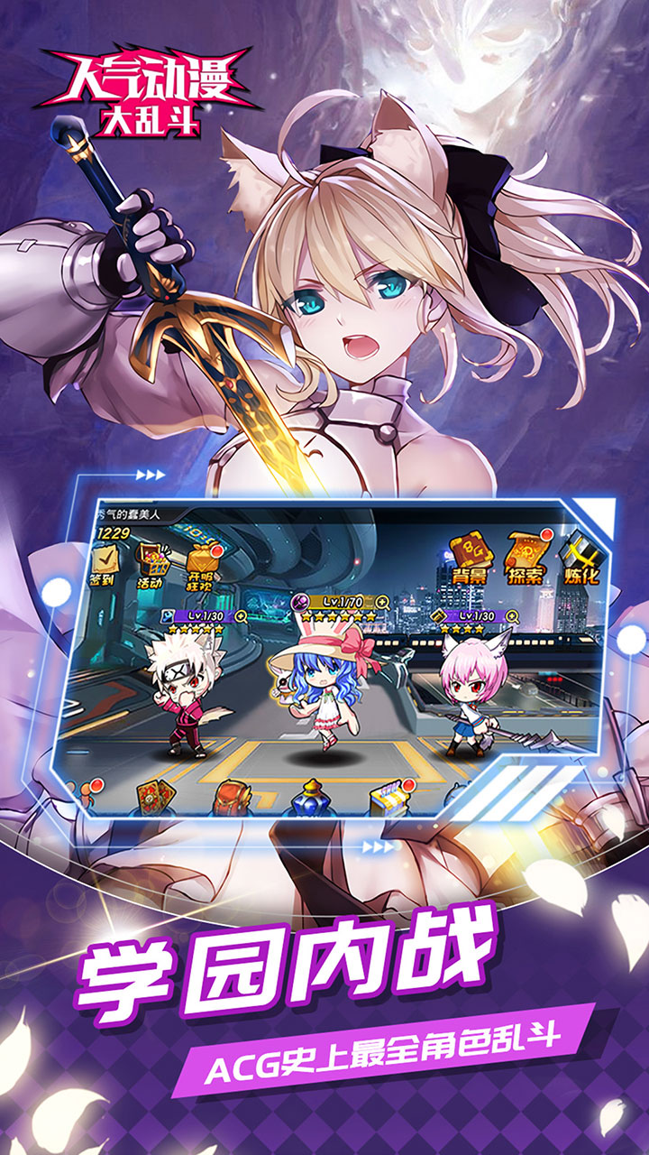 动漫盛宴,自信与成就感的战场大乱斗!