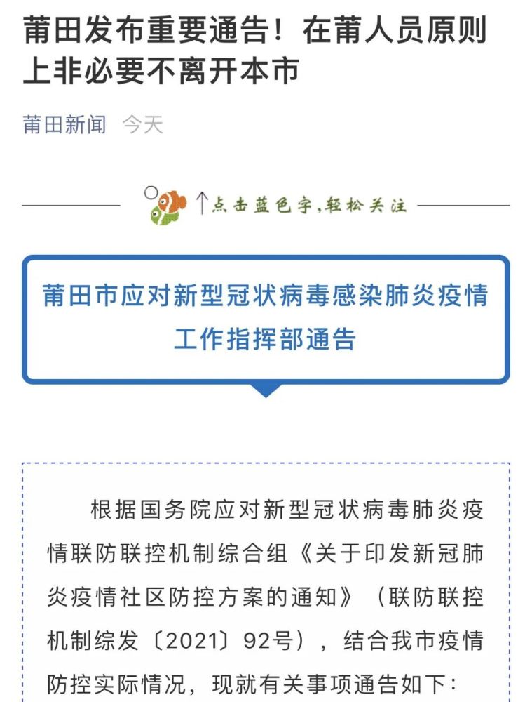 莆田疫情最新情况,莆田疫情最新情况,科技助力防线,重塑防控新篇章