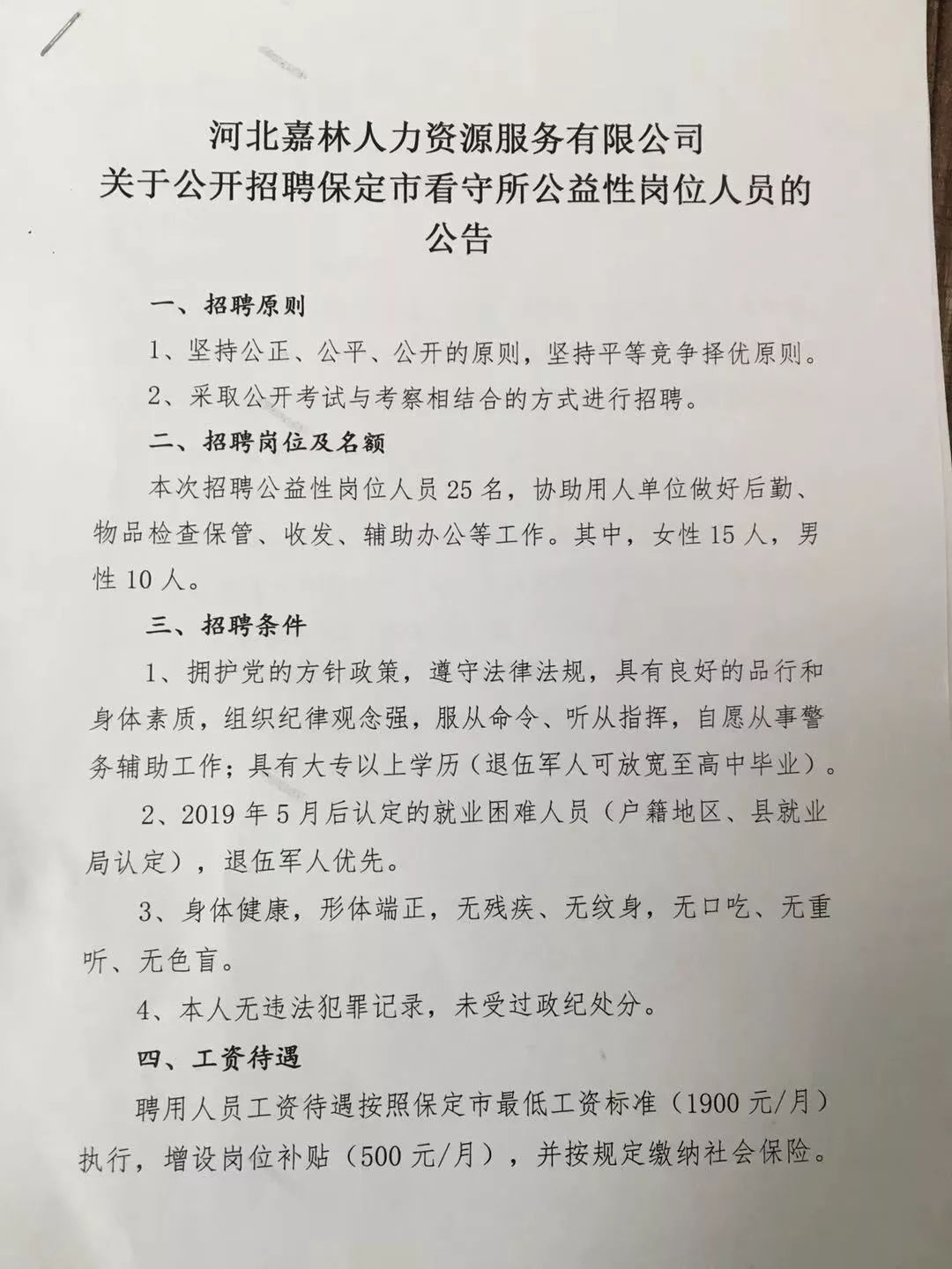 河北招聘信息全面概览