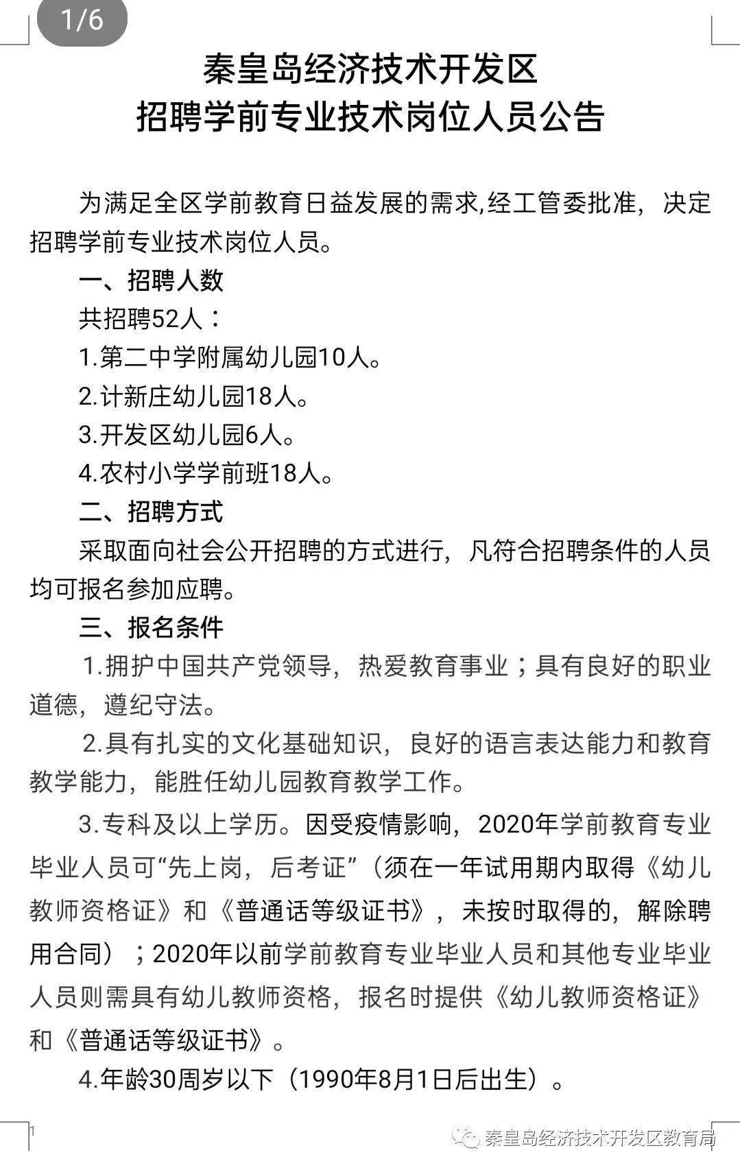 唐海曹妃甸最新招聘信息，变化中的机遇与学习与自信的华丽舞台