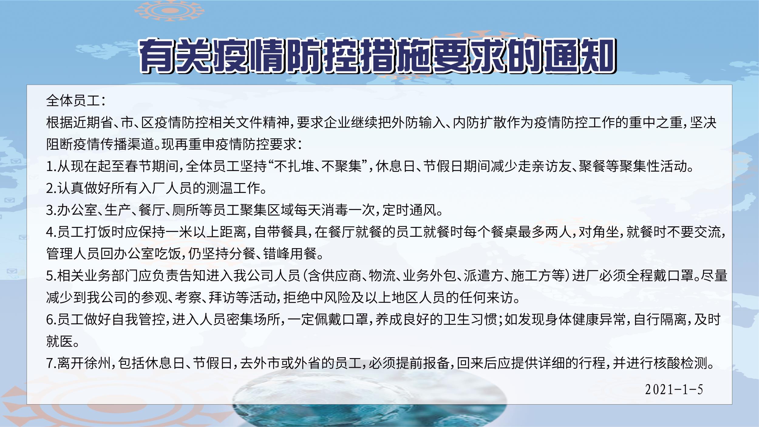 最新疫情要求下的生活与工作应对策略