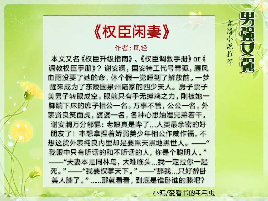 权臣闲妻最新章节更新速递