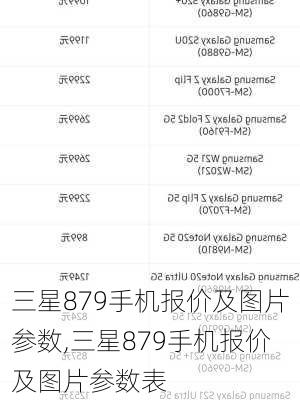 三星最新手机科技之光,价格与生活之翼的融合体验