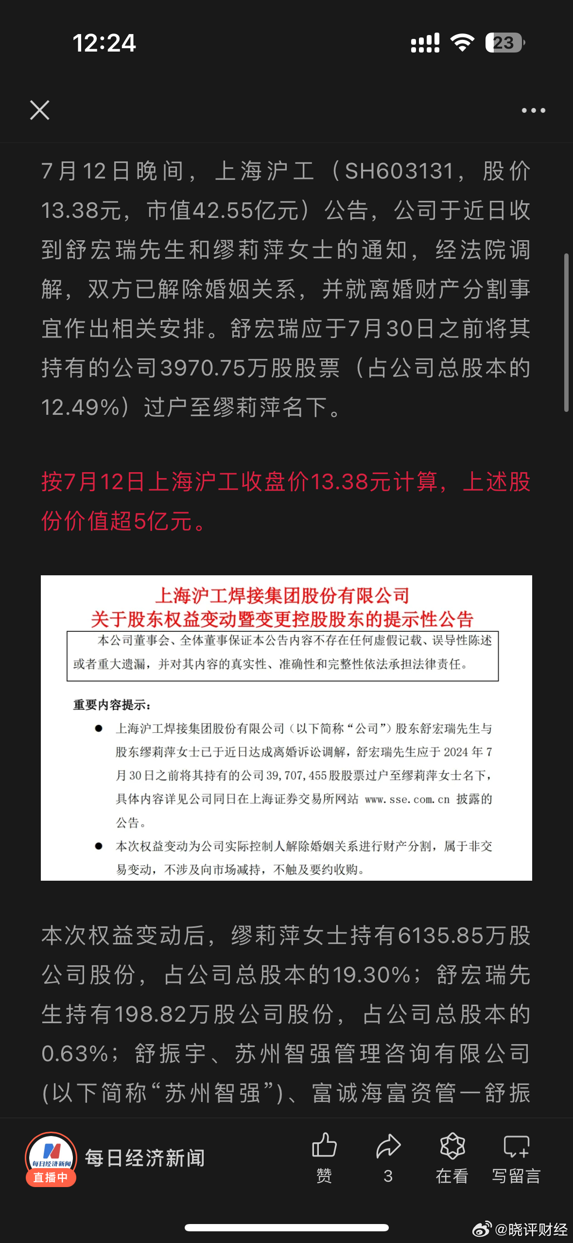 上海沪工股票最新动态揭秘,股市中的温情故事展望