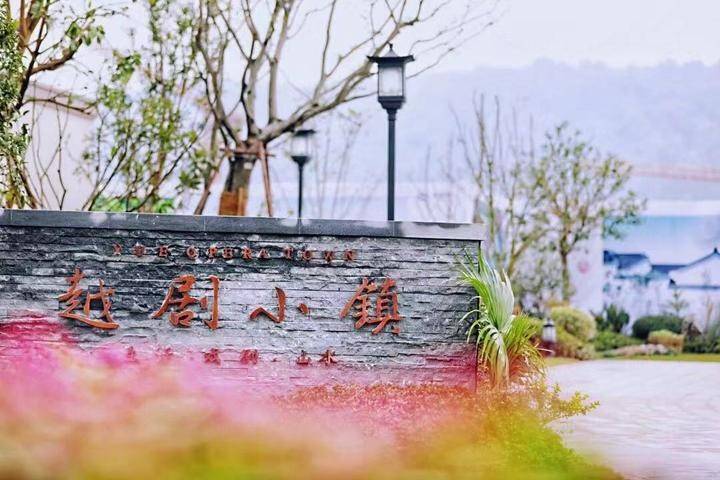 越剧小镇最新动态，传统魅力与现代风尚交融的时代篇章