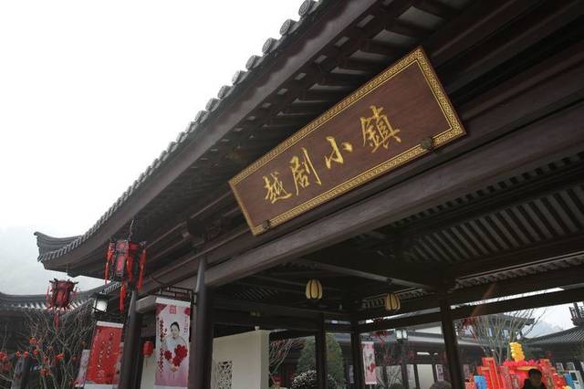 越剧小镇最新动态,传统魅力与现代风尚交融的时代篇章