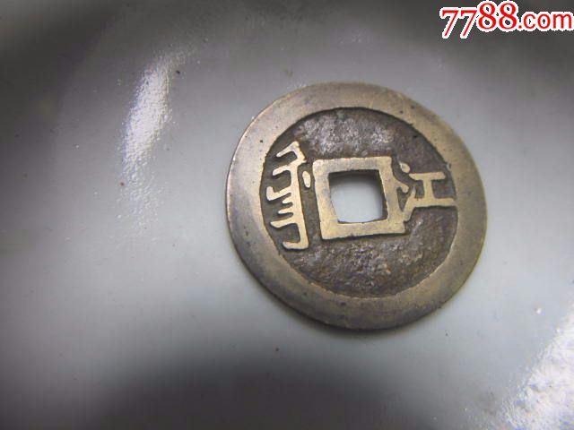 顺治通宝背江价格变动背后的学习之路与自信源泉