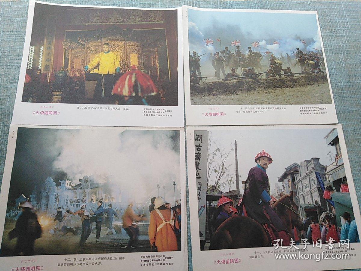 火烧圆明园电影下载,家庭温馨观影之夜