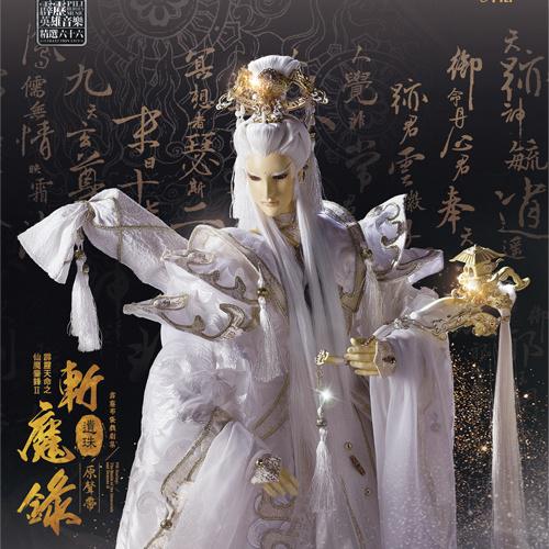 霹雳天命斩魔录最新篇章,日常小幸福之战斗篇章