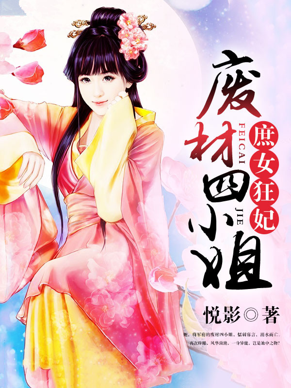 废材四小姐最新章节,废材四小姐最新章节，逆袭之路，展现非凡魅力