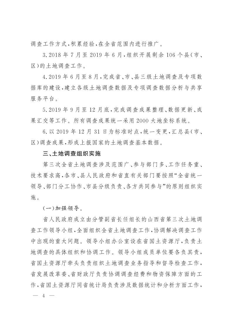 山西省国土厅最新公告,山西省国土厅最新公告，任务指南与步骤详解