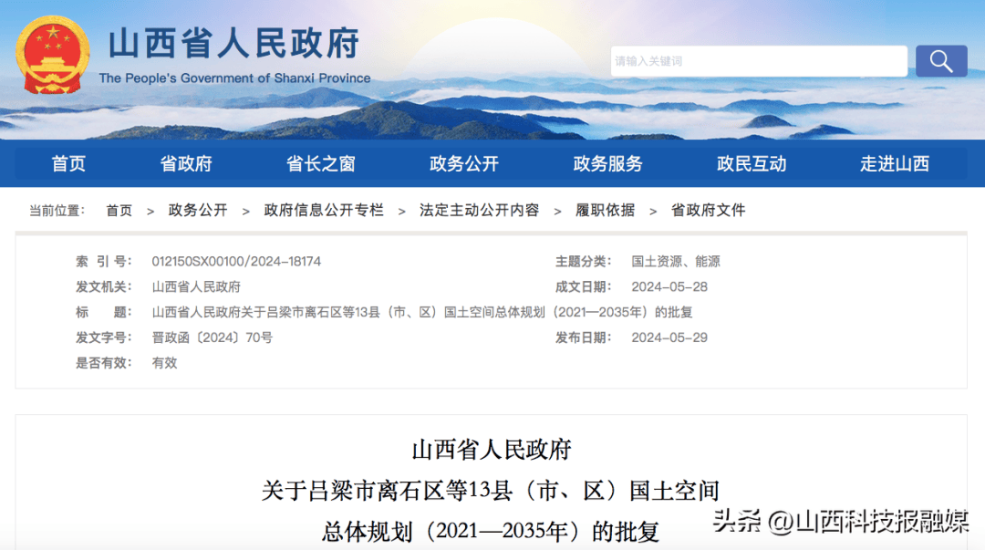 离石最新资讯及其观点论述解析